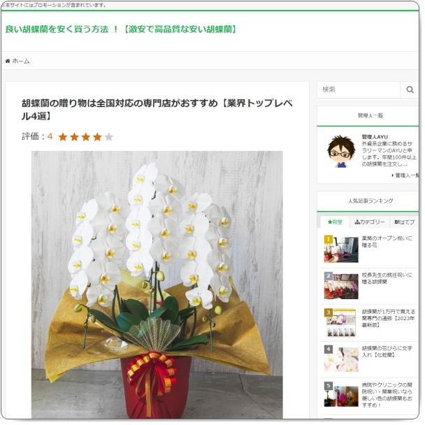 胡蝶蘭販売推進協議会